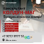 Услуги объявление но. 3340536: Колдовство На Чувства Девушки Кельн