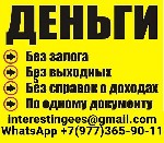 Страхование и финансы объявление но. 3532178: Кредит на любые цели с любой кредитной историей,  быстро и выгодно