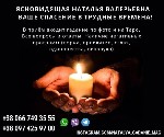 Бытовые услуги объявление но. 3623155: Экстрасенс Германия,  ясновидящая,  народный целитель Наталья.