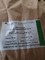 Разное объявление но. 3534326: Куплю калия гидроокись,  аммоний молибденовокислый,  никель сернокислый и другое неликвиды по РФ