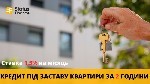 Бытовые услуги объявление но. 3344585: Кредит під заставу нерухомості від приватного інвестора на вигідних умовах.