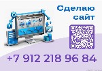 Услуги объявление но. 3394592: Создание сайтов под ключ:  лендинги,  интернет-магазин,  сайт-визитки
