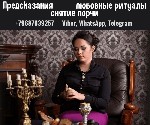 Юридические услуги объявление но. 3320281: Гадалка Москва.  Снятие порчи.  Диагностика Таро.