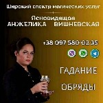 Бытовые услуги объявление но. 3350414: Гадалка Харьков.  Магическая помощь.