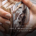 Услуги объявление но. 3223140: Приворот,  вернуть любимого,  снятие порчи,  гадание,  магия,  привлечение денег и удачи