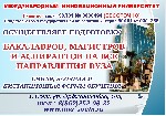 Профессиональное образование объявление но. 1000858: Образование в МИУ