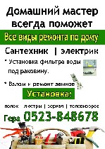 Ремонт, строительство объявление но. 1018968: Домашний мастер всегда поможет
