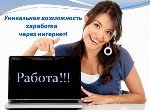 Требования
- Исполнительность
- Ответственность
- Работа в указанные сроки
- Дисциплинированность 
- Кадровое делопроизводство
- Подбор и обучение персонала для компании

Условия
- Официально ...