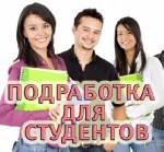 Работа для студентов объявление но. 1030037: Компания ищет сотрудников для удаленной работы