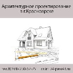 Желаете жить за городом? Спроектируем дом вашей мечты.

Цена – 100 руб/м2 ...