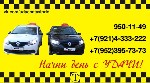 Такси, пассажирские перевозки объявление но. 1043724: Такси Удача от 70