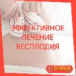 Поликлиники, медицинские офисы объявление но. 1051829: Эффективное лечение бесплодия в Алматы.