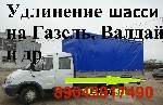 Грузовые автомобили объявление но. 1057516: Производство Кузова Переделка Газонов Валдая Газели