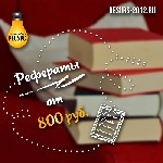 Для студентов объявление но. 1099083: Дипломы, курсовые, контрольные работы на заказ