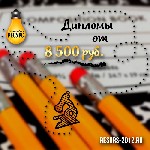 Для студентов объявление но. 1115179: Пишем дипломные, курсовые, контрольные работы на заказ