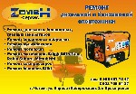 Ремонт, строительство объявление но. 1122782: Ремонт бензиновых, дизельных, газовых генераторов, бензиновой садовой техники и строительного инструмента