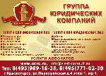 Юридические услуги объявление но. 1134216: Юридические услуги экпертов