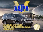Разное объявление но. 1138605: Выгодная продажа авто с компанией Хатра