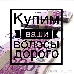 Салоны красоты объявление но. 1141382: Скупка волос в Бирске! Дорого купим Ваши волосы!