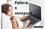 Разное объявление но. 1171820: Работа мечты