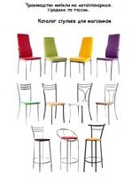 Столы, стулья объявление но. 1239506: Изготавливаем мебель: стулья кухонные, барные, табуреты, вешалки, столы, подстолья, скамейки Мебель для гос. учреждений. Опт, розница