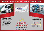 Грузоперевозки, переезды, грузчики объявление но. 1313624: Перевозка грузов Дагестан