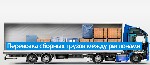 Грузоперевозки, переезды, грузчики объявление но. 1313624: Перевозка грузов Дагестан