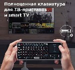 Прочая бытовая техника объявление но. 1366471: САМАЯ УДОБНАЯ КЛАВИАТУРА для SmartTV и ТВ приставок!