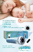 Техника, инструмент объявление но. 1419357: Вентиляция PRANA