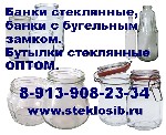Разное объявление но. 1481707: Банки стеклянные оптом 25мл, 90, 100, 130, 200, 250, 260, 350, 390, 440, 450, 550.