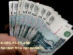 Продам квартиру объявление но. 1506858: Помогу взять Кредит в банках всем должникам России.