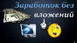 Разное объявление но. 1537514: Смотри рекламу...получай вознаграждение...