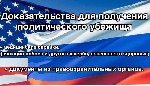 Любые документы: свидетельство о разводе, отказ о возбуждении уголовного дела, повестки в полицию, справка о побоях для убежища ...