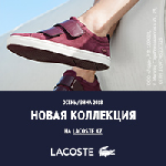 Салоны красоты объявление но. 1568597: Lacoste RU