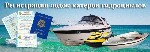 Водный транспорт объявление но. 1621892: Регистрация (исключение) резиновых лодок, катеров, гидроциклов, яхт