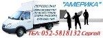 Такси, пассажирские перевозки объявление но. 1623253: 052-5818132 Перевозки в Бат Яме, Перевозки квартир в Бат Яме, Перевозки по Бат Ям, Перевозки по всей стране.