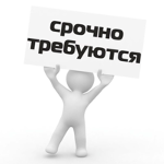 Разное объявление но. 1654151: Немедленное трудоустройство!