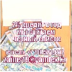 Страхование и финансы объявление но. 1672104: В черный список и нужен кредит? мы даем до 200 миллионов