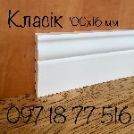 Отделочные материалы объявление но. 1679523: Плинтуса деревянные белые От производителя. Доставка