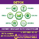 Поликлиники, медицинские офисы объявление но. 1722911: Программа очищения организма — путь к здоровью и красоте!