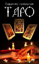 Няни, бебиситеры объявление но. 1723108: Сильная гадалка. Гадание на расстоянии