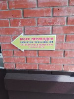 Переводы объявление но. 1751049: Бюро переводов Подольск Кузнечики Срочный перевод за 2 часа