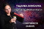 Разное объявление но. 1773692: Гадалка Китай