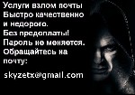 Эмиграционные услуги объявление но. 1806138: Взлом почты на заказ mail.ru, взлом яндекс почты, пароль от yandex, list.ru inbox.ru bk.ru