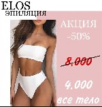 Косметика, парфюмерия объявление но. 1811956: Элос эпиляция, Инъекционная и аппаратная косметология