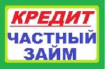 Страхование и финансы объявление но. 1812035: Вам срочно нужны деньги но вы не знаете где взять большую сумму?