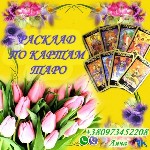 Няни, бебиситеры объявление но. 1814954: Услуги гадалки. Помощь на расстоянии.