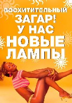 Салоны красоты объявление но. 1839916: солярий