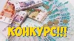 Разное объявление но. 1842697: Внимание Внимание Дорогие участники Новый конкурс на нашем YouTube канале DJ ANGELSS MUSIC ГЛАВНЫЙ Победитель получить 5000 евро денежный приз
