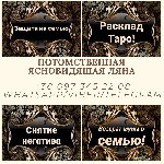 Няни, бебиситеры объявление но. 1858302: Магическая помощь. Гадание. Снятие порчи.